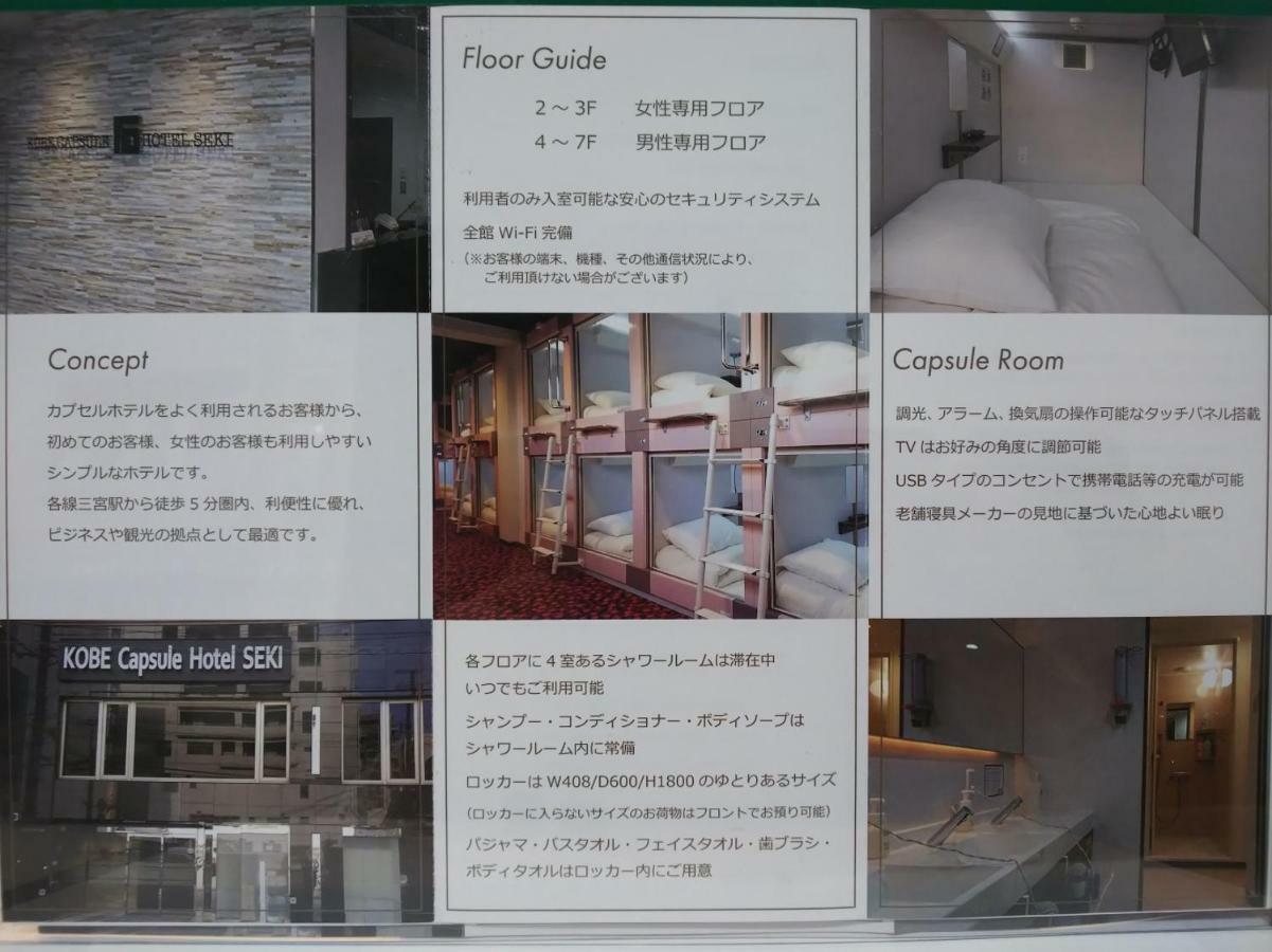 Kobe Capsule Hotel Seki Ngoại thất bức ảnh